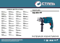 Сталь УД 850 РР