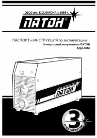 Патон ВДИ MINI (58634)