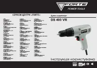 Forte Сете DS 400 VR