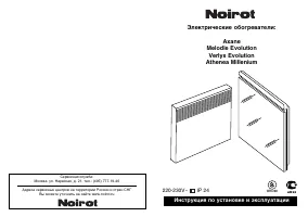 Noirot 7717-7