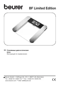 Beurer BF LEЗ