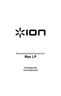 ION Max LP