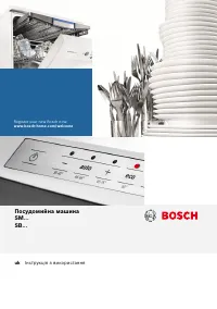 Bosch SMV88PX00E