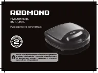 Redmond REDMOND_RMB-M606
