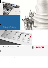 Bosch SPV43M30EU