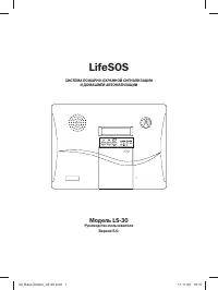 LifeSOS LS-30 GSM KIT