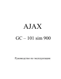 Ajax GC-101 BOX