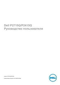 Dell P2415Q (210-ADYV)