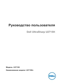 Dell U2715H (210-ADSO)