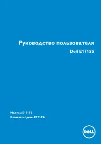 Dell E1715S (855-BBBG)