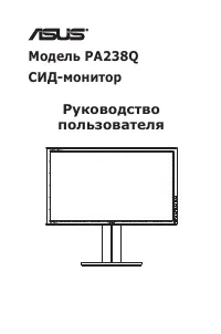 Asus PA238Q (90LME4150T00081C-)