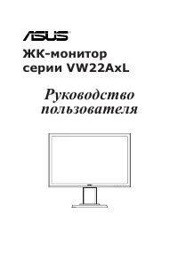 Asus VW22ATL (90LMG1001Q21021C-)