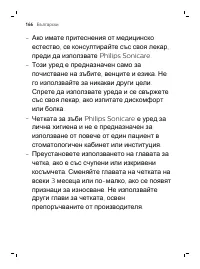 Страница 166