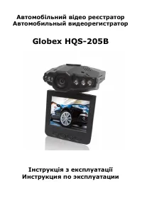Globex HQS-205