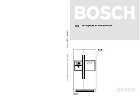 Bosch KAN58A55 SbS