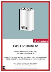 Ariston ONM 10 NG