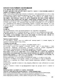 Страница 29
