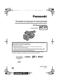 Panasonic HC-X1EE
