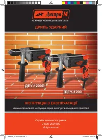 Dnipro-M ДЕУ-1200