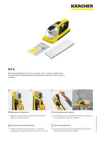 Karcher KV 4