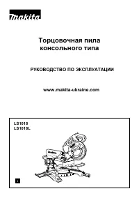Makita LS1018L (LS1018L)