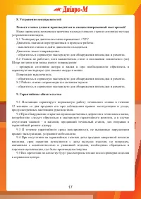 Страница 17