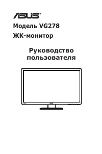 Asus VG278HV (90LME6001T02231C)