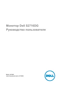 Dell S2716DG (210-AGUI)