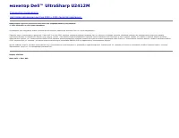 Dell U2412M (210-AJUX)