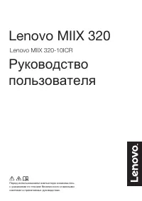 Lenovo Miix 320