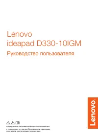 Lenovo D330