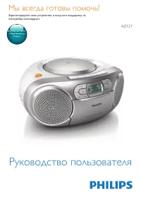 Philips AZ127