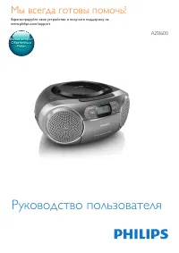 Philips AZB600