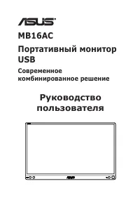 Asus MB16AC (90LM0381-B01170)