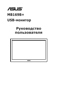 Asus MB169B+ (90LM0183-B01170)