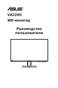 Asus VA229H (90LM0351-B01470)