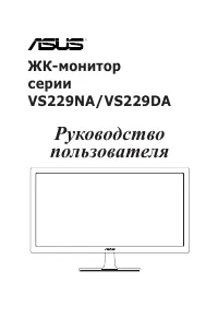 Asus VS229DA (90LME9001T02201C)