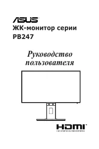 Asus PB247Q (90LM04C1-B01370)