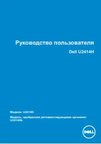 Dell U2414H (210-ADUL)