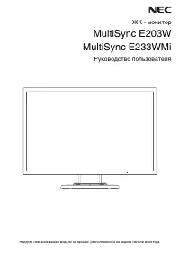 NEC E233WMi (60004376)