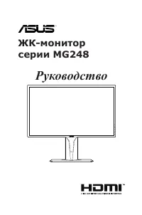 Asus MG248QR (90LM02D3-B01370)