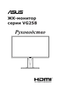 Asus VG258Q (90LM0450-B01370)