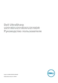 Dell U2518D (210-AMRR)