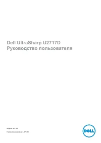 Dell U2717D (210-AICW)