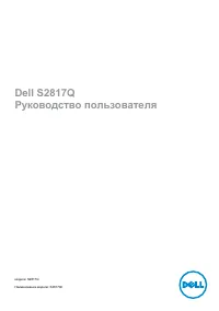 Dell S2817Q (210-AICO)