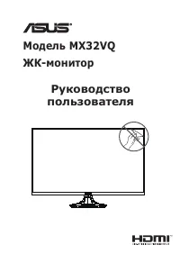 Asus MХ32VQ (90LM03R0-B01170)