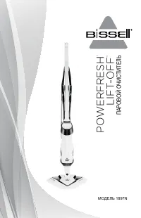 BISSELL 1897N