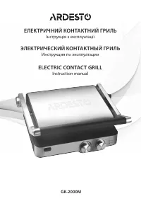 Ardesto GK-2000M