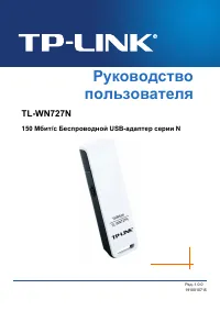 TP-Link TL-WN727N