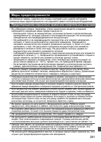 Страница 261